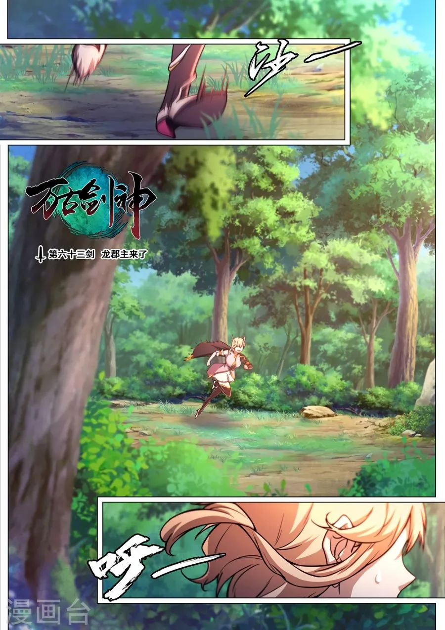 Everlasting God of Sword Capítulo 63 en Línea - página 3