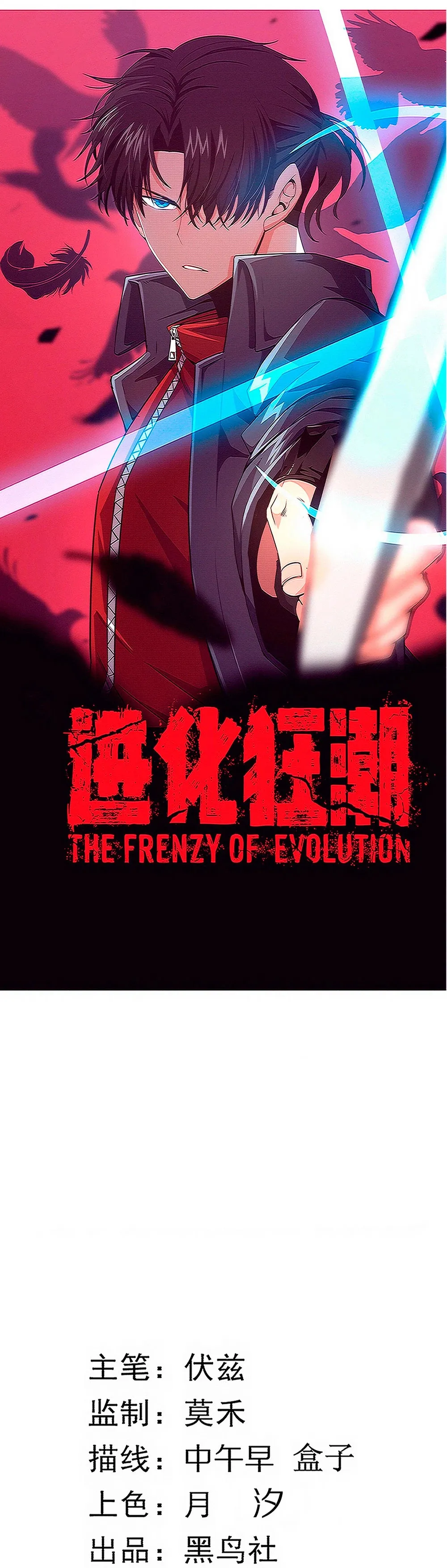 Evolution frenzy Capítulo 100 en Línea - página 4