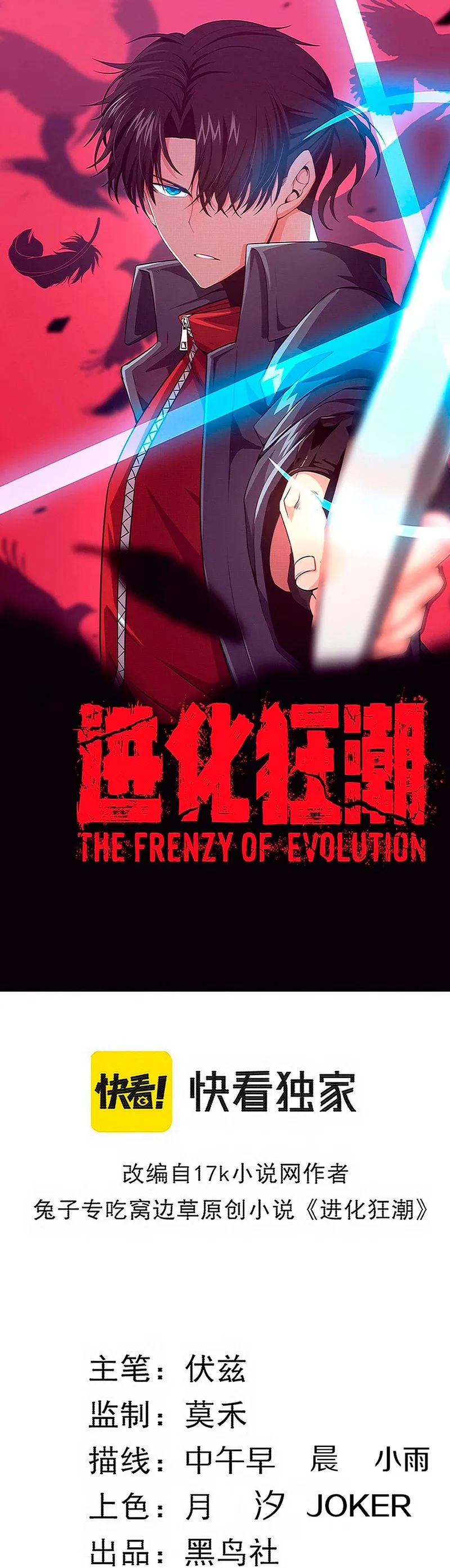 Evolution frenzy Capítulo 123 en Línea - página 2