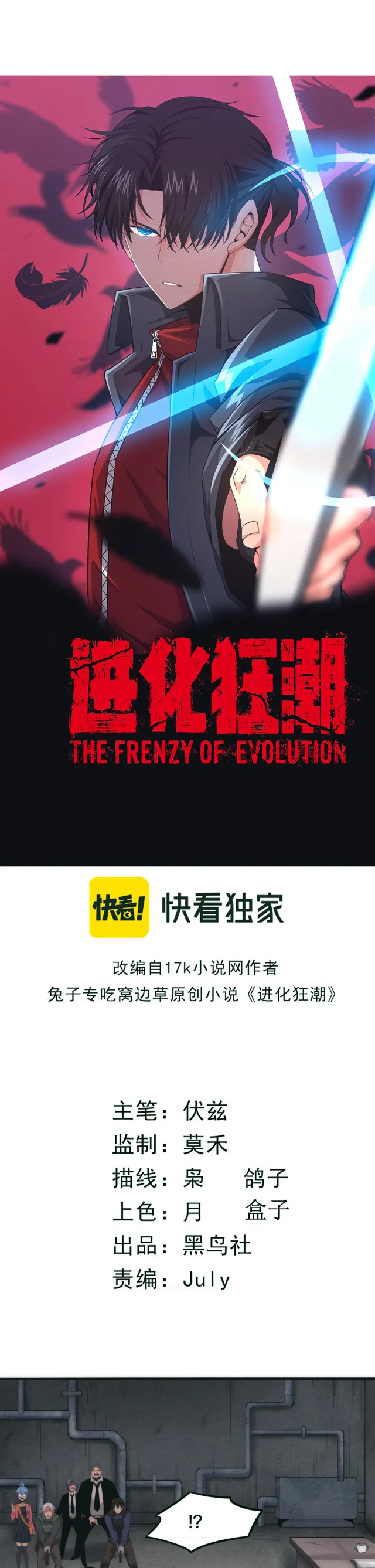 Evolution frenzy Capítulo 13 en Línea - página 4