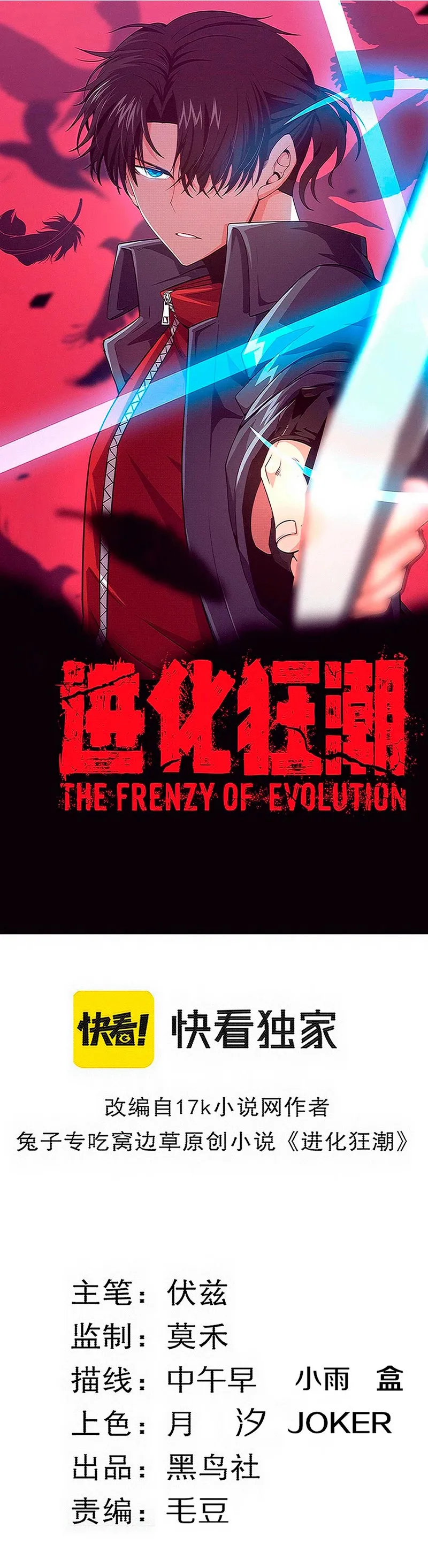 Evolution frenzy Capítulo 137 en Línea - página 2