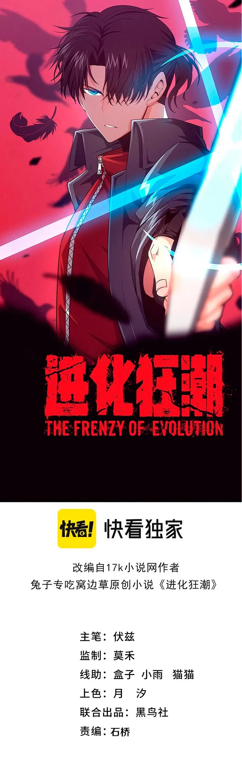 Evolution frenzy Capítulo 145 en Línea - página 2