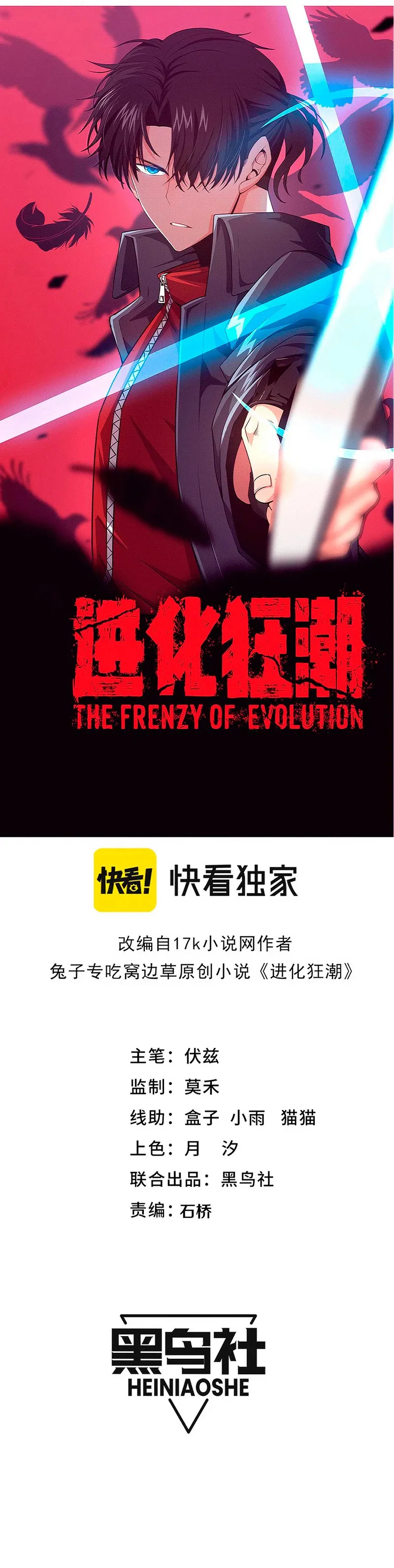 Evolution frenzy Capítulo 147 en Línea - página 4