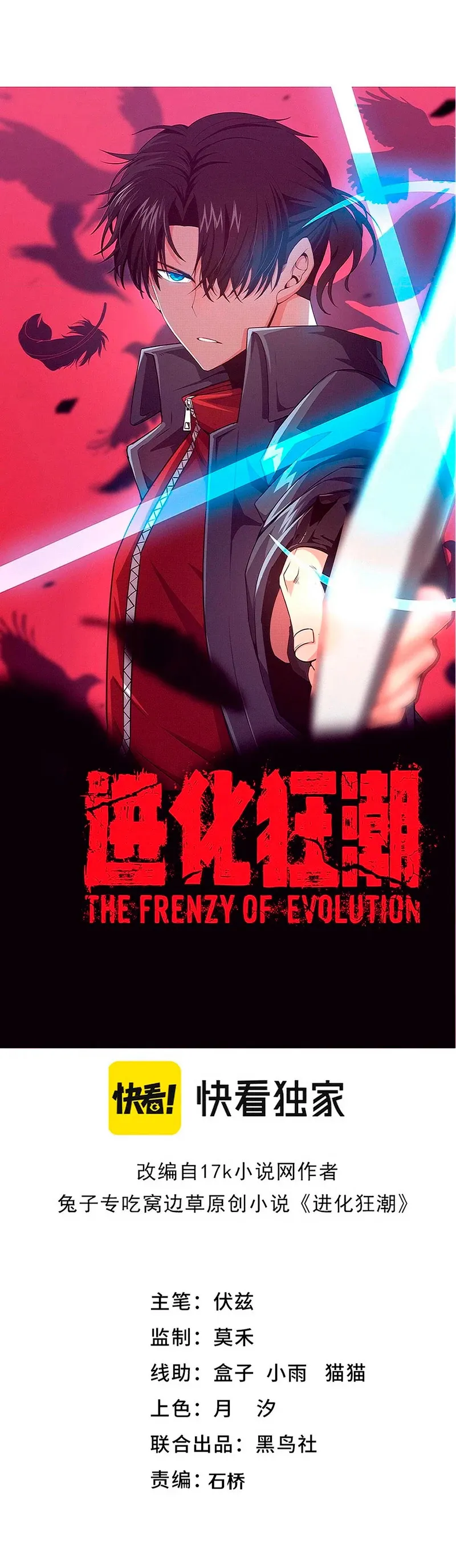Evolution frenzy Capítulo 149 en Línea - página 2