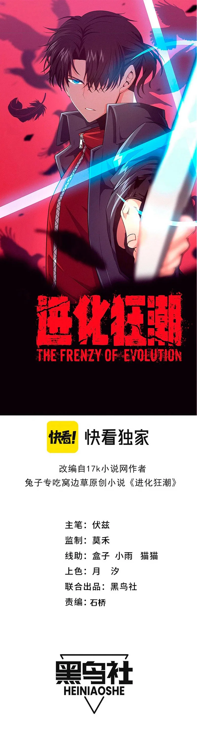 Evolution frenzy Capítulo 150 en Línea - página 2