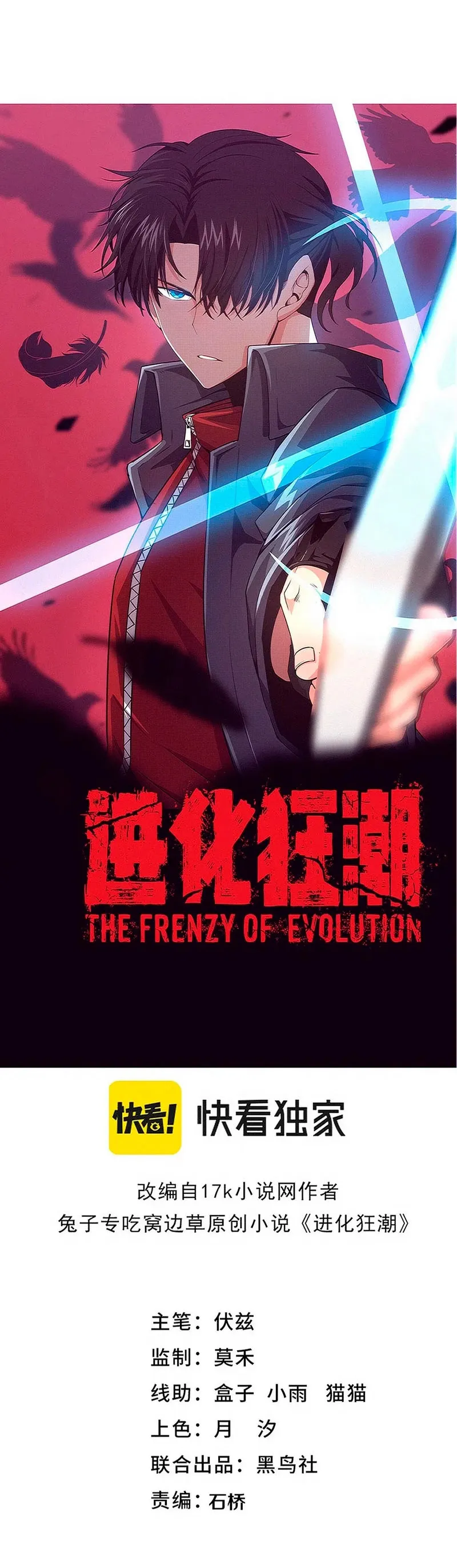 Evolution frenzy Capítulo 153 en Línea - página 3
