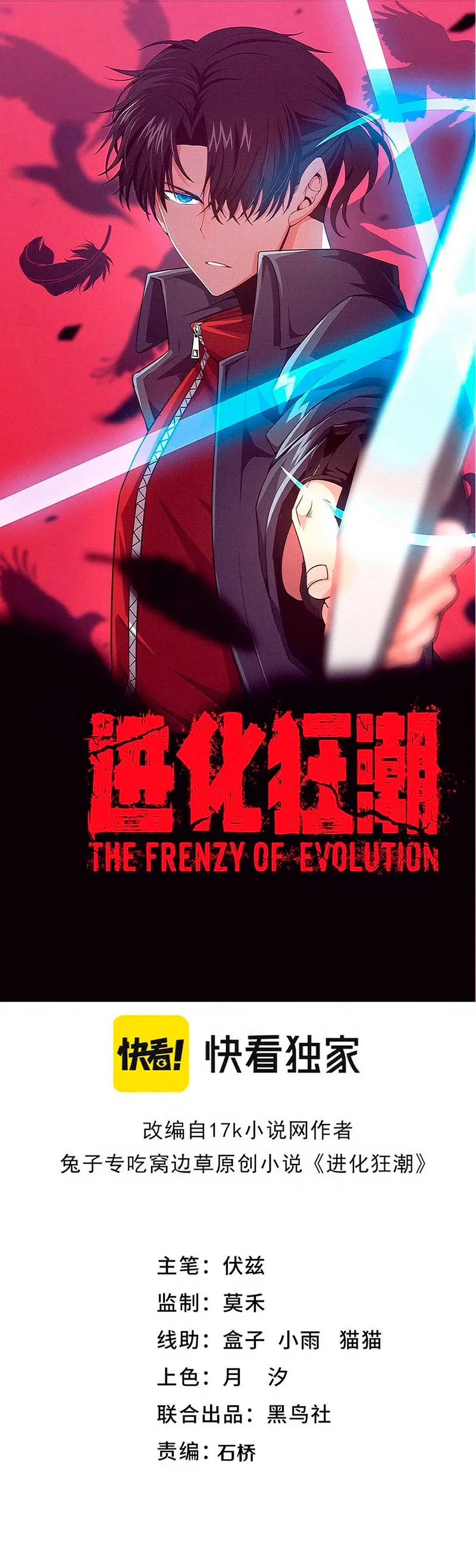 Evolution frenzy Capítulo 154 en Línea - página 2