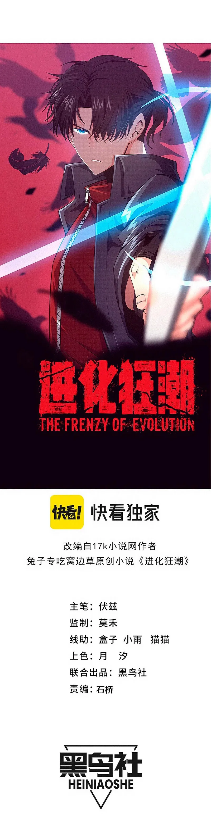 Evolution frenzy Capítulo 162 en Línea - página 3