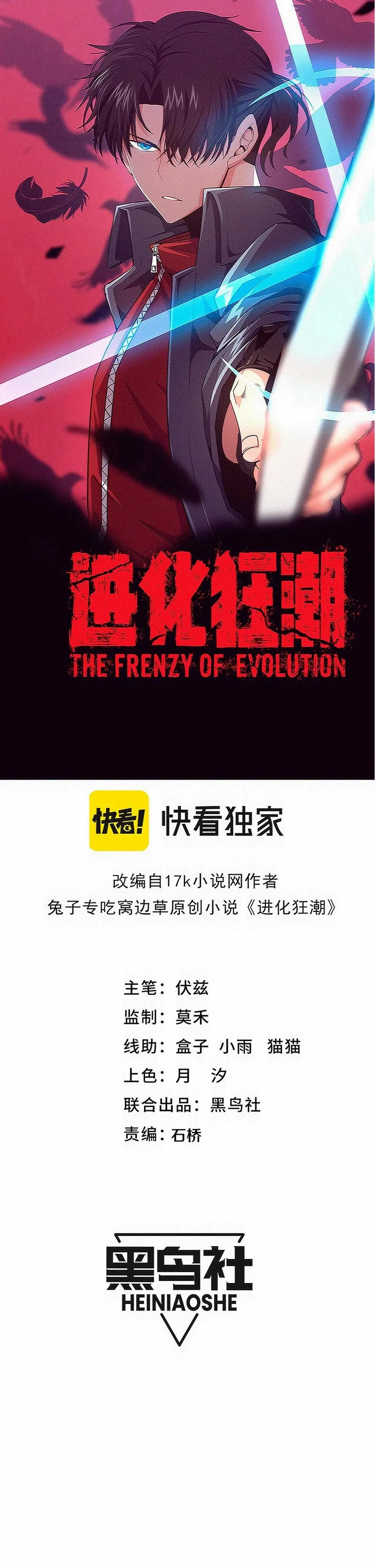 Evolution frenzy Capítulo 181 en Línea - página 3