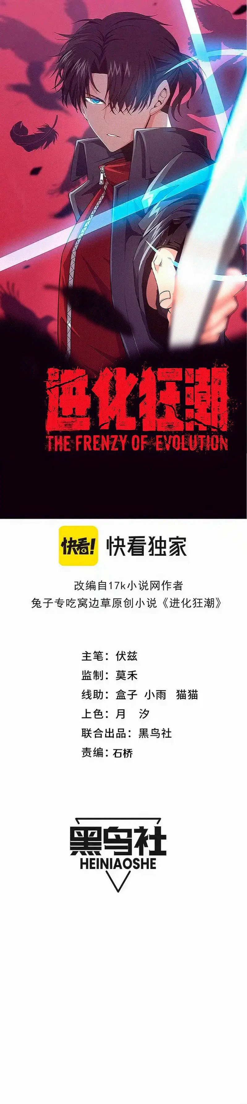 Evolution frenzy Capítulo 182 en Línea - página 2
