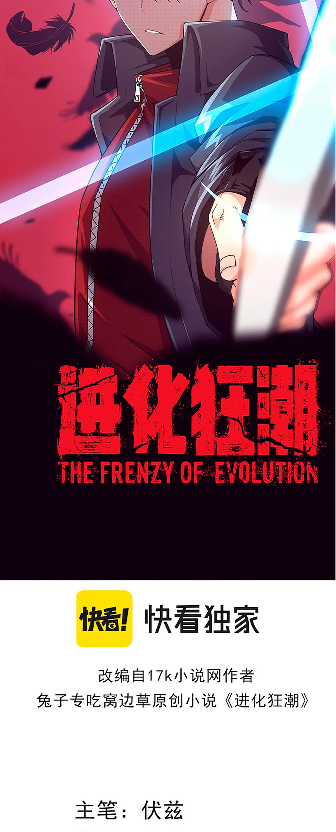 Evolution frenzy Capítulo 24 en Línea - página 6
