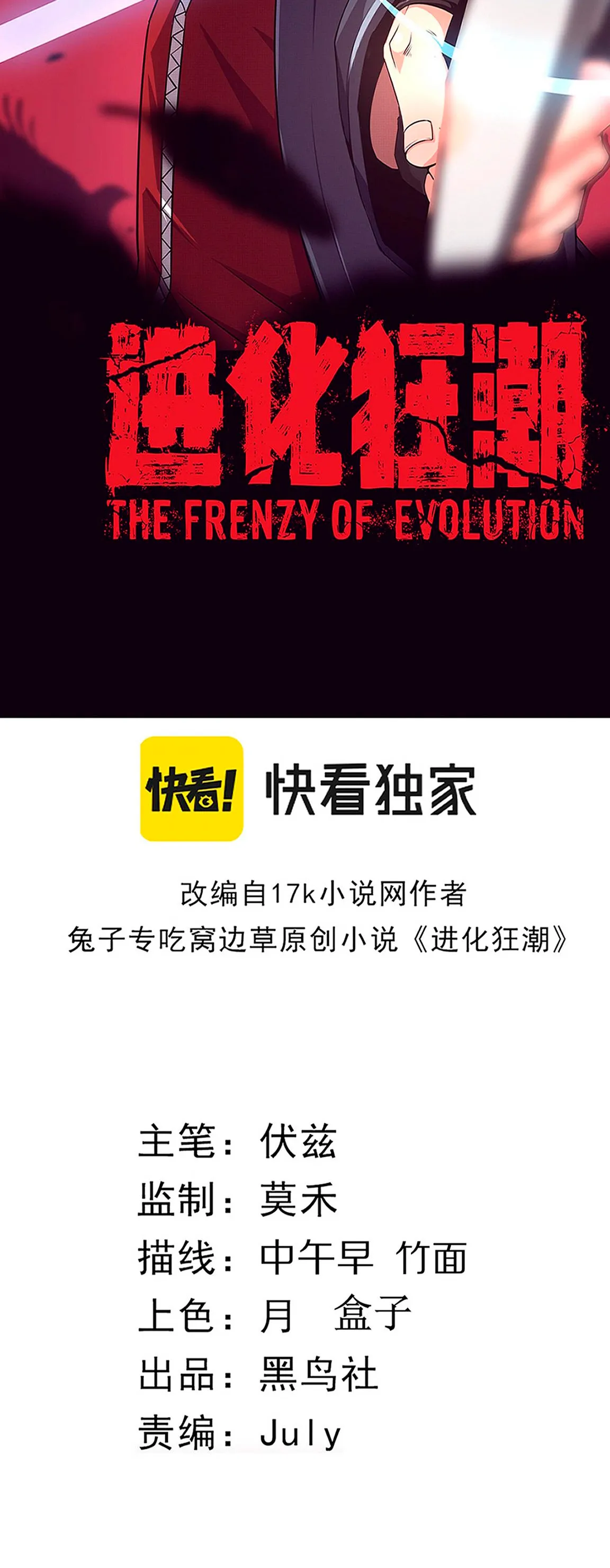 Evolution frenzy Capítulo 25 en Línea - página 6