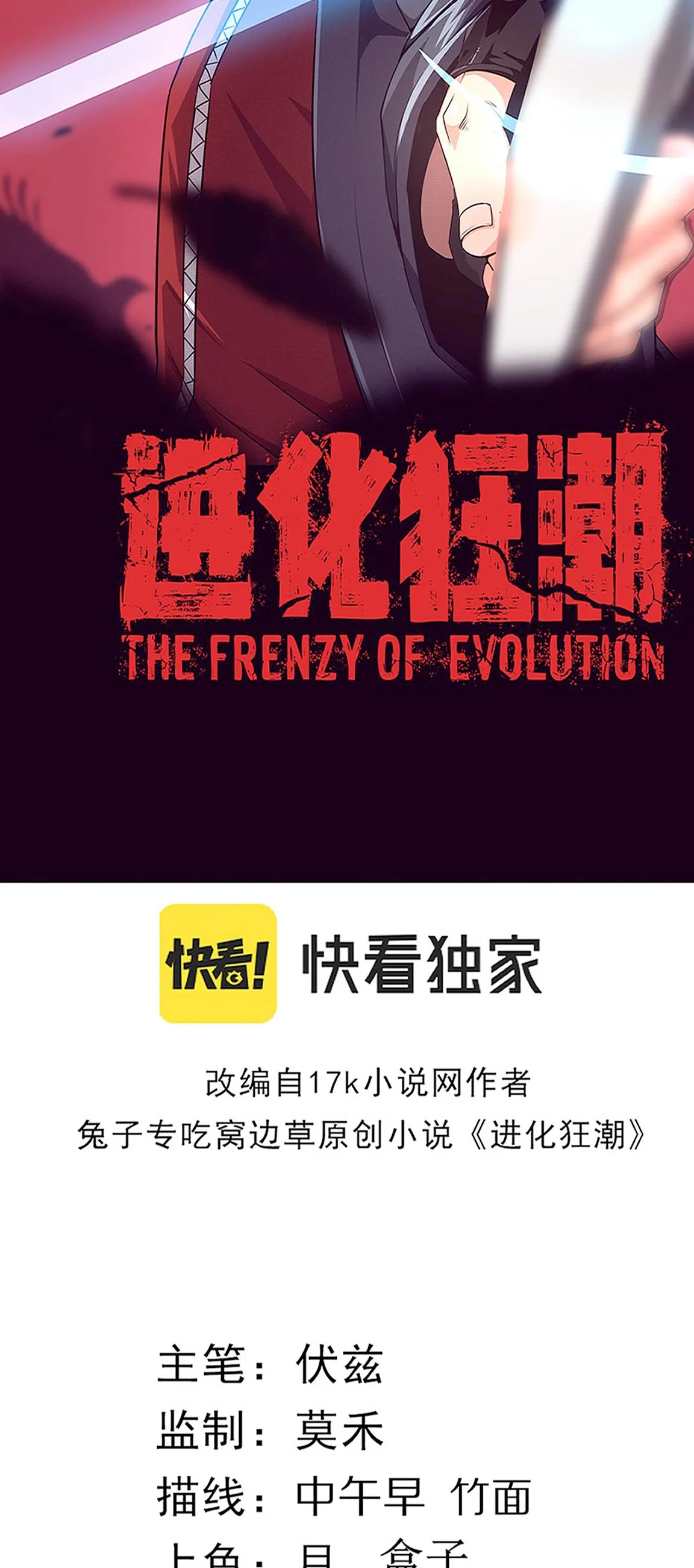 Evolution frenzy Capítulo 27 en Línea - página 6
