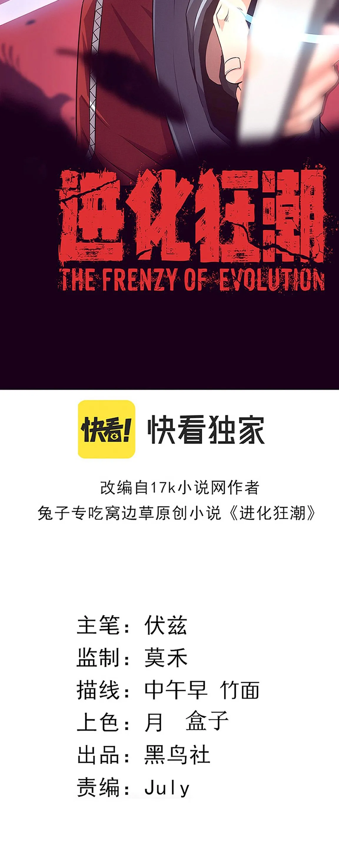 Evolution frenzy Capítulo 28 en Línea - página 6