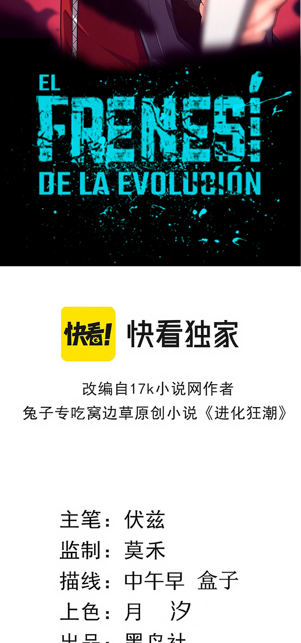 Evolution frenzy Capítulo 69 en Línea - página 6