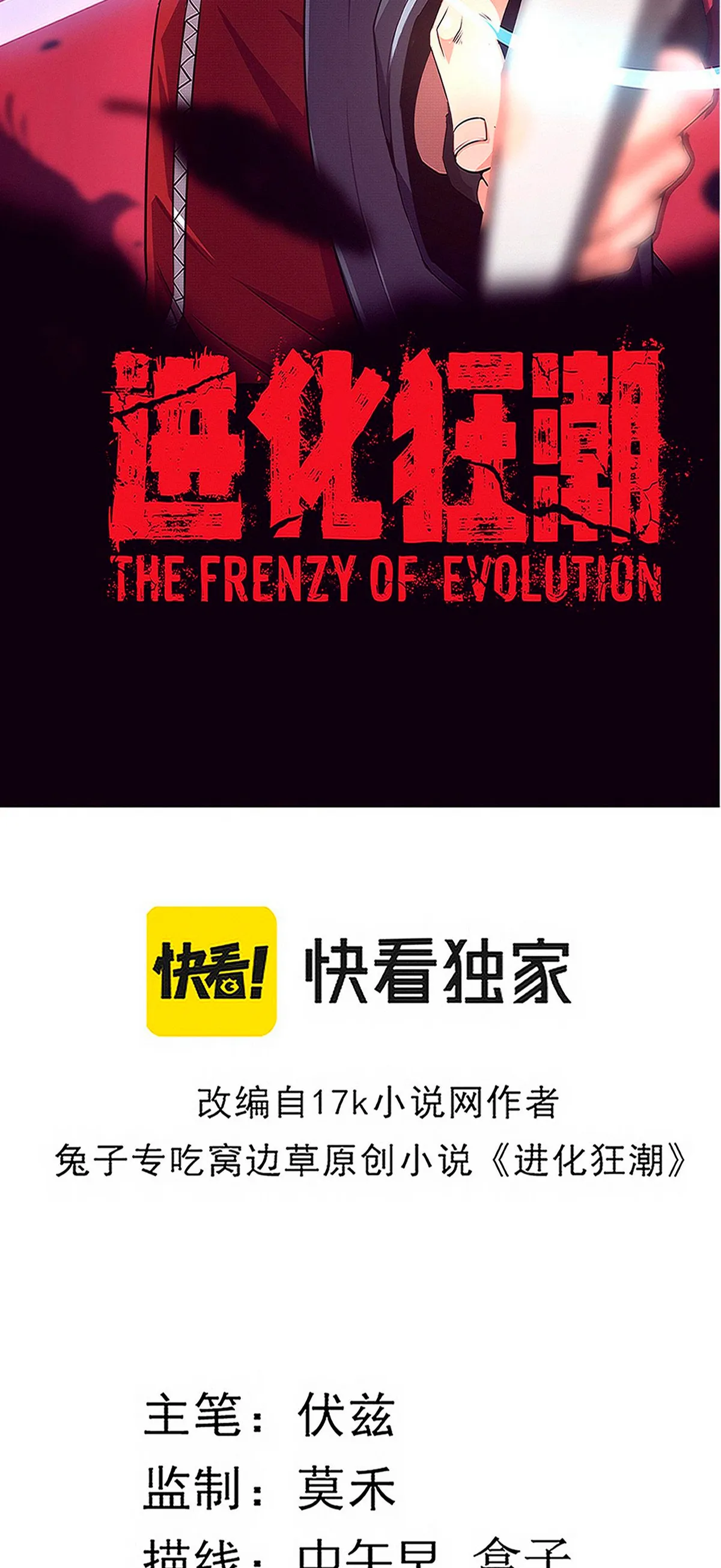 Evolution frenzy Capítulo 75 en Línea - página 4