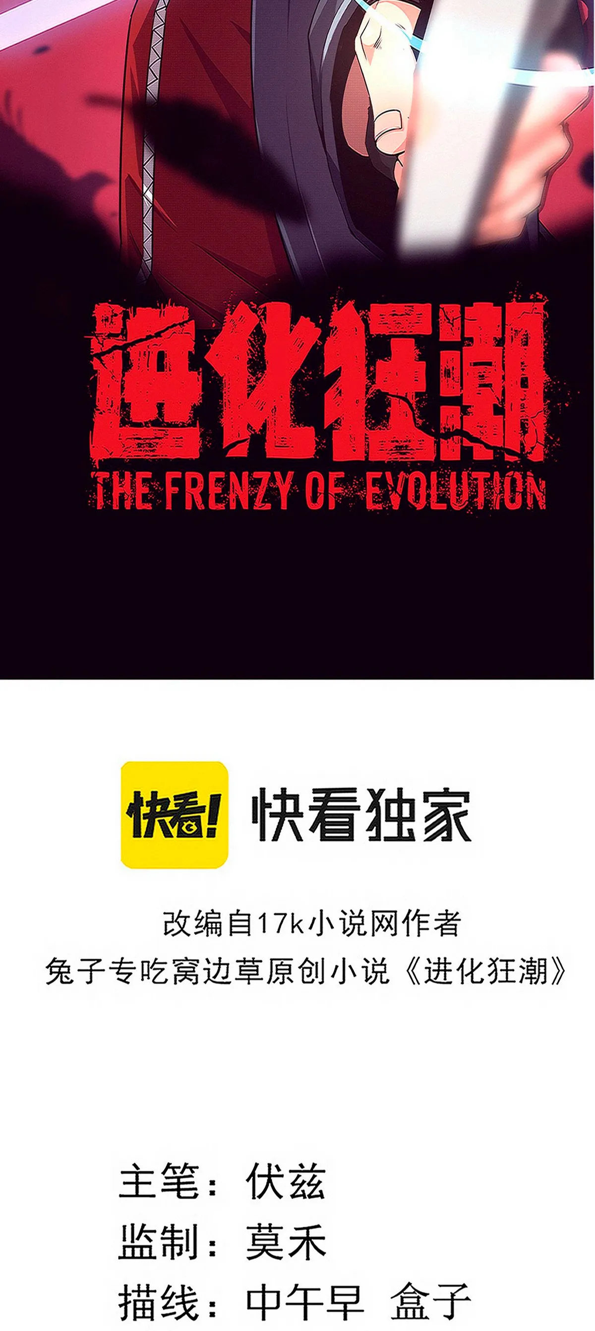 Evolution frenzy Capítulo 81 en Línea - página 6