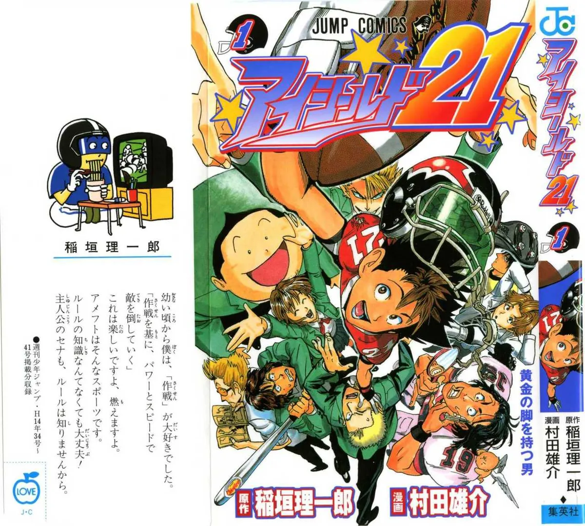 Eyeshield 21 Capítulo 1 en Línea - página 1