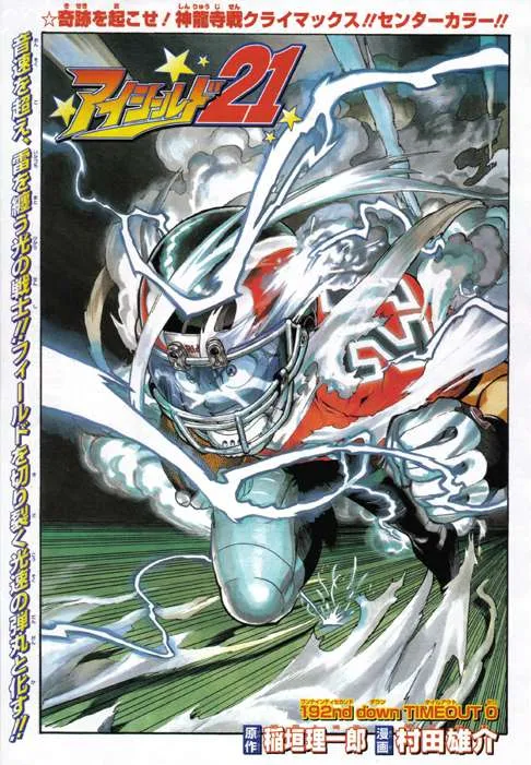 Eyeshield 21 Capítulo 192 en Línea - página 1