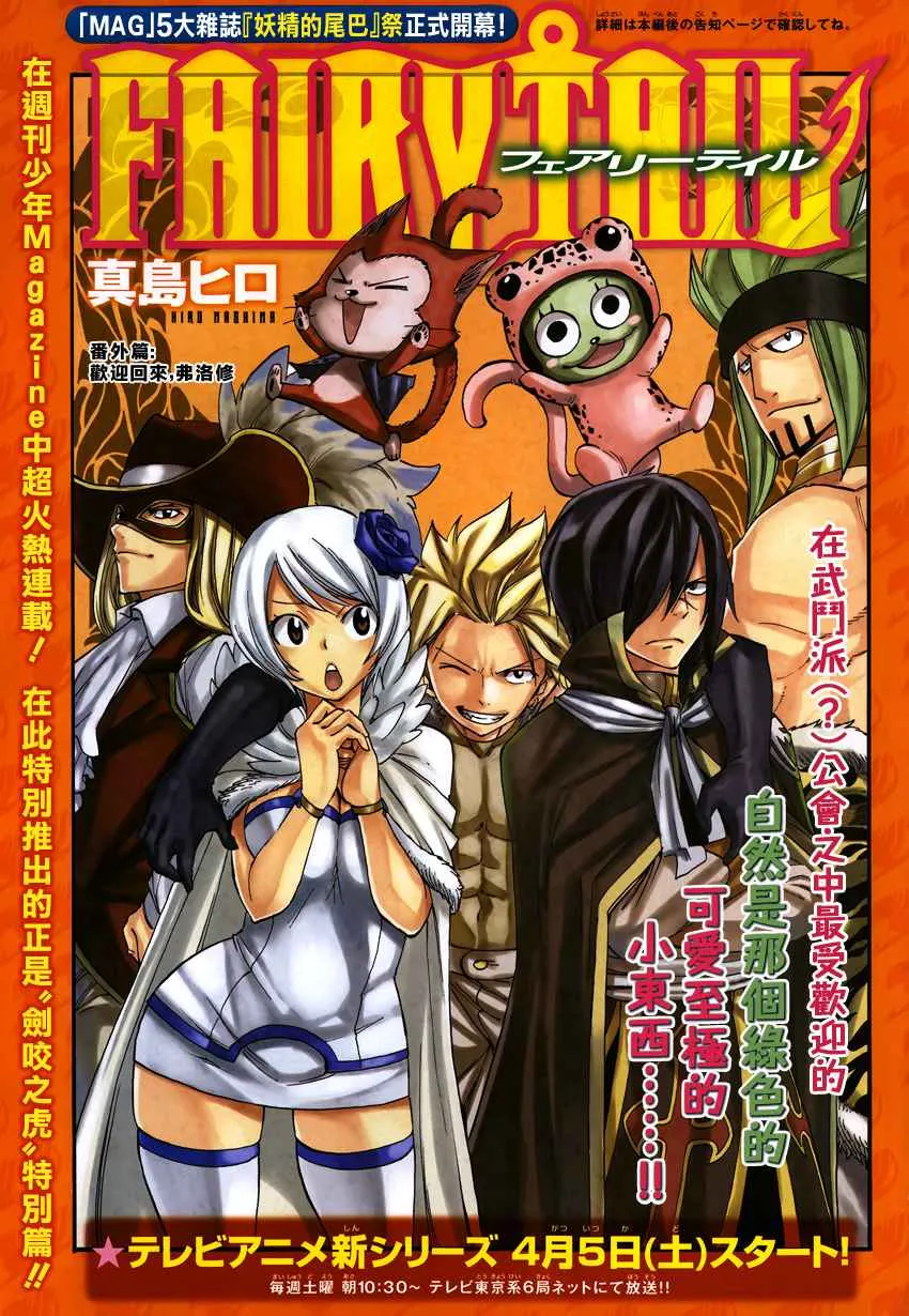 Fairy Tail Capítulo 0.05 en Línea - página 1