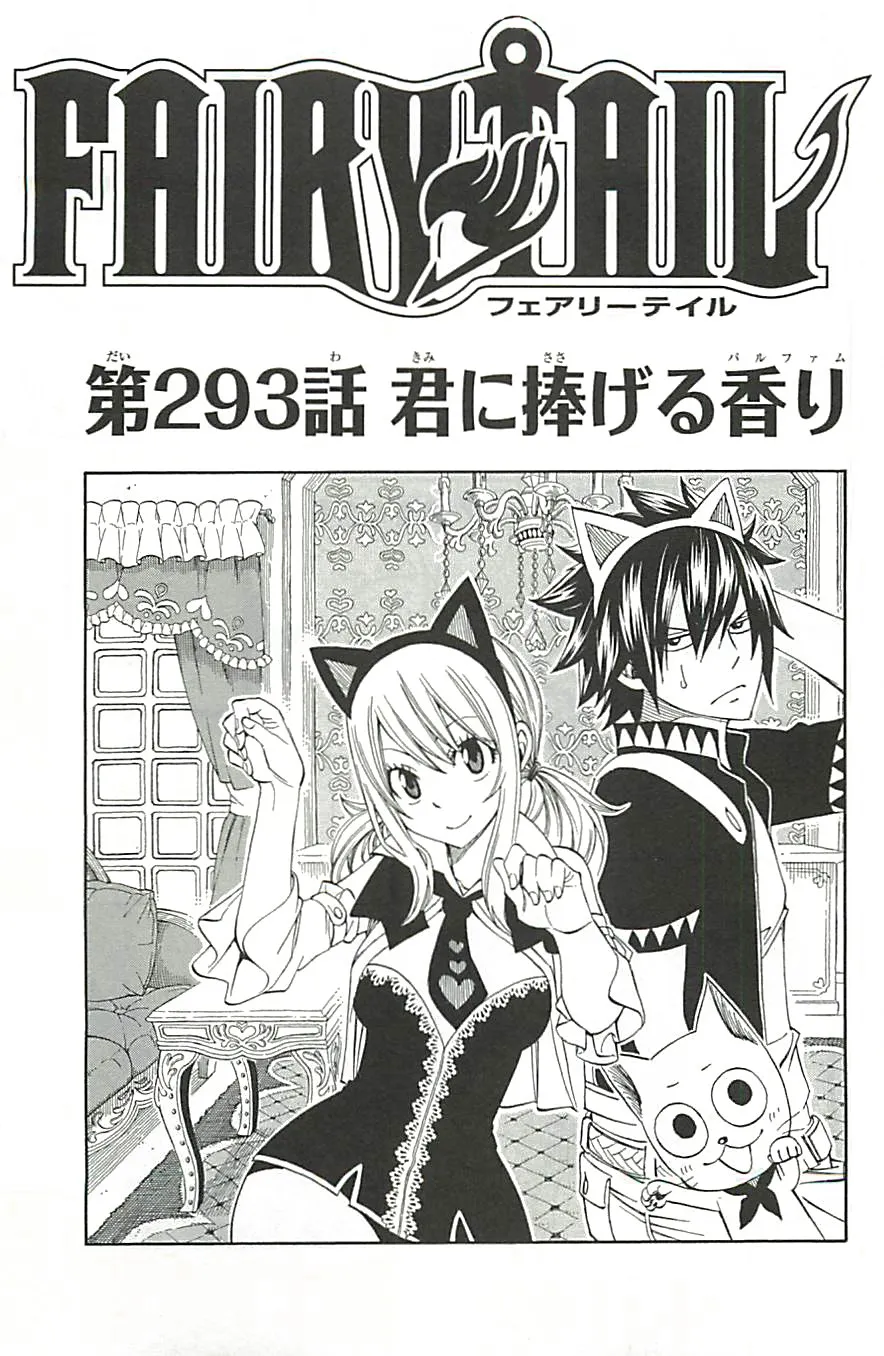 Fairy Tail Capítulo 293 en Línea - página 1