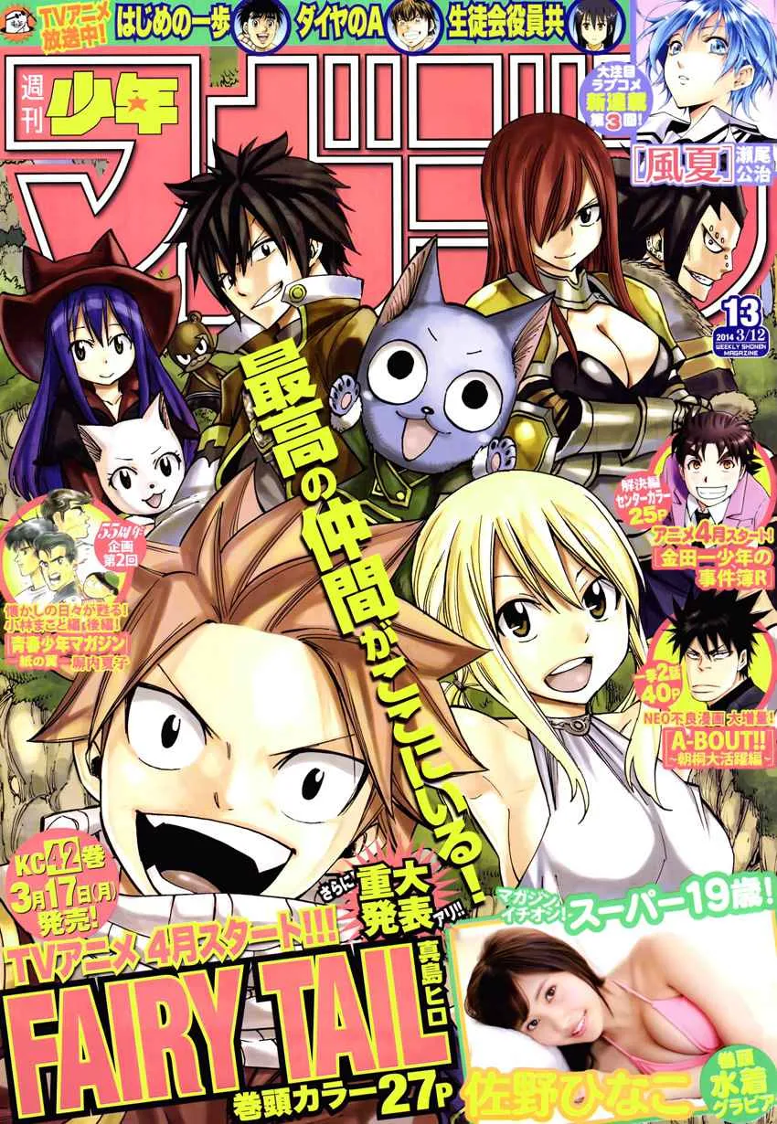 Fairy Tail Capítulo 372 en Línea - página 1