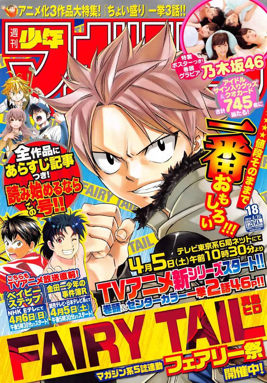 Fairy Tail Capítulo 377 en Línea - página 1