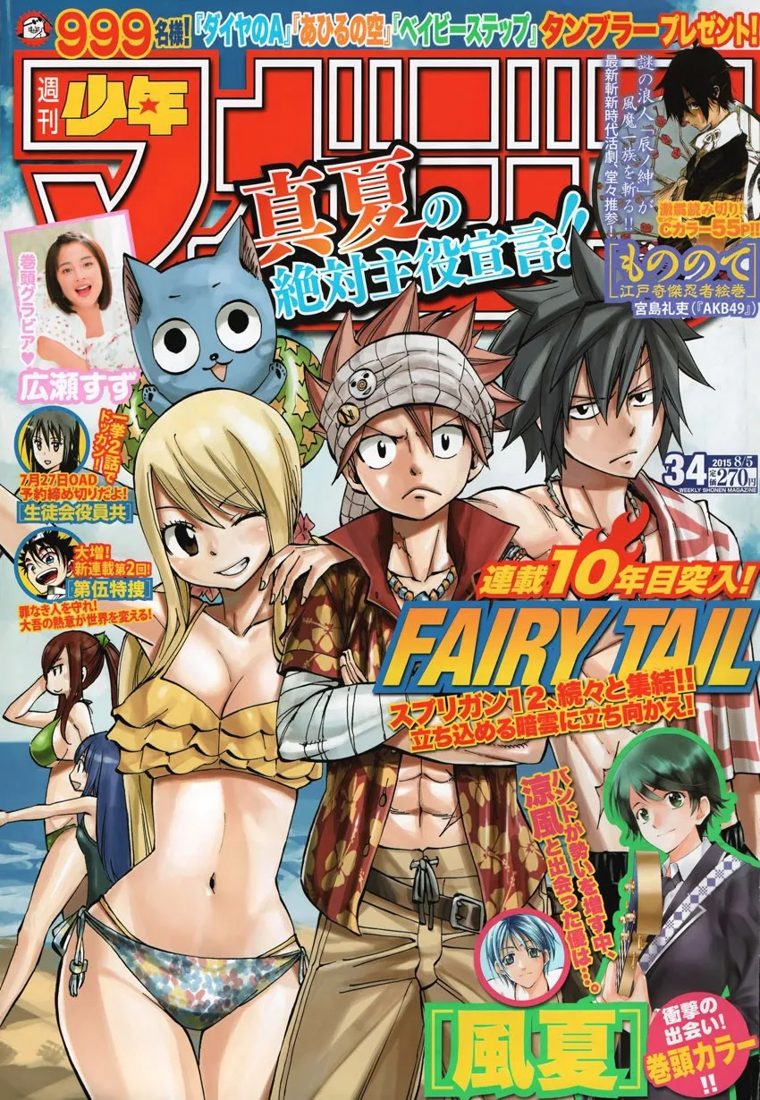 Fairy Tail Capítulo 445 en Línea - página 1