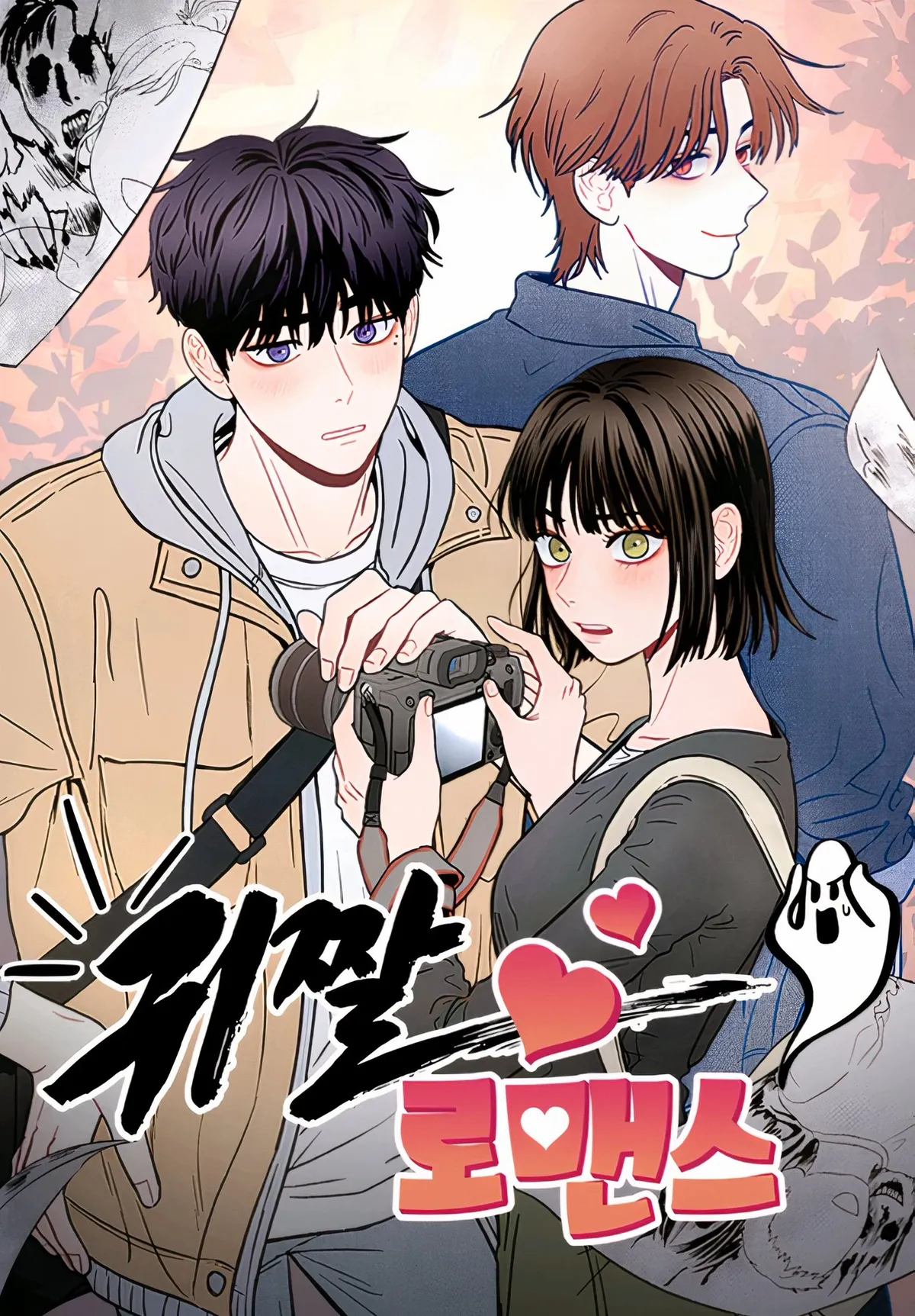 Fantasmagórico Romance Capítulo 1 en Línea - página 2