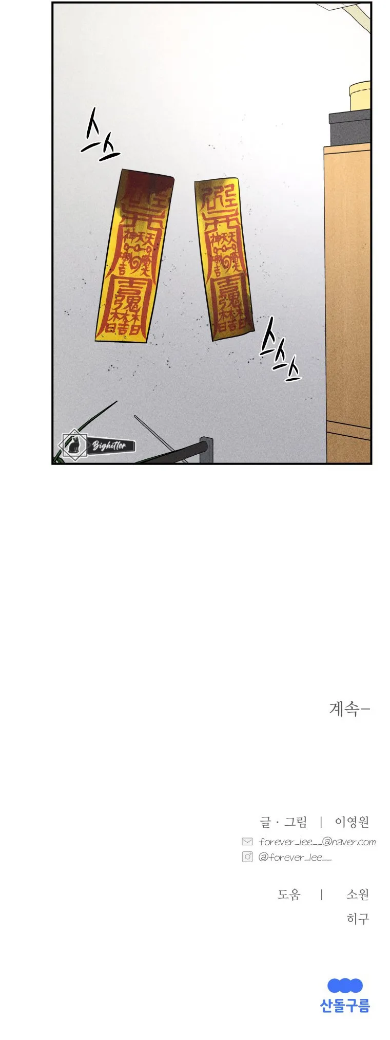 Fantasmagórico Romance Capítulo 39 en Línea - página 7