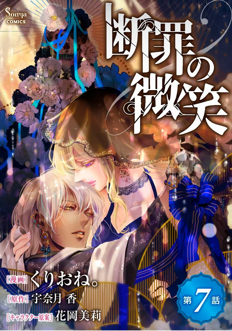 Fantasmagórico Romance Capítulo 7 en Línea - página 5