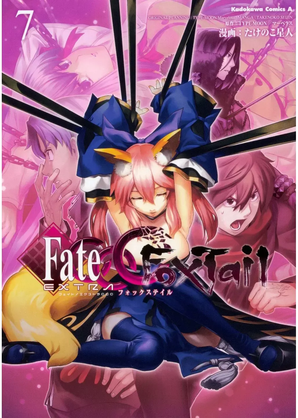 Fate Extra CCC Fox Tail Capítulo 44.5 en Línea - página 1