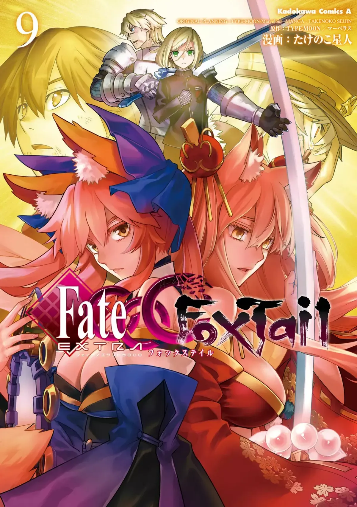 Fate Extra CCC Fox Tail Capítulo 59 en Línea - página 1