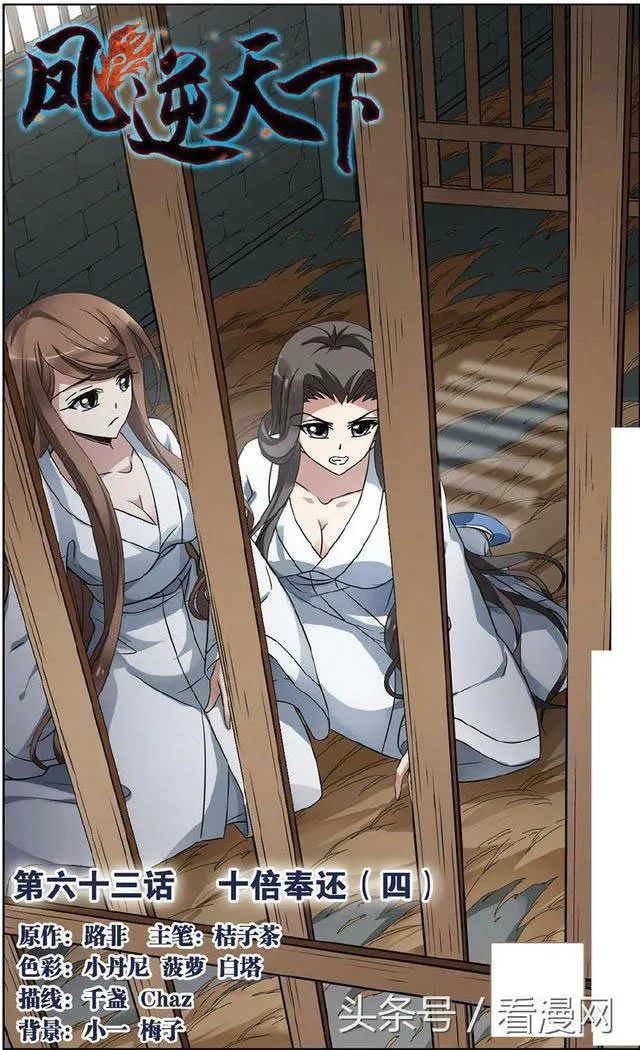 Feng Ni Tian Xia Capítulo 63 en Línea - página 2