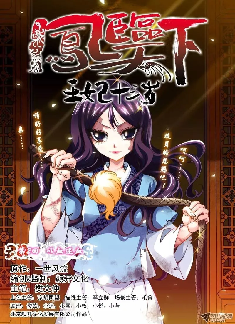 Fenglin Tianxia - Wangfei Shisansu Capítulo 2 en Línea - página 2