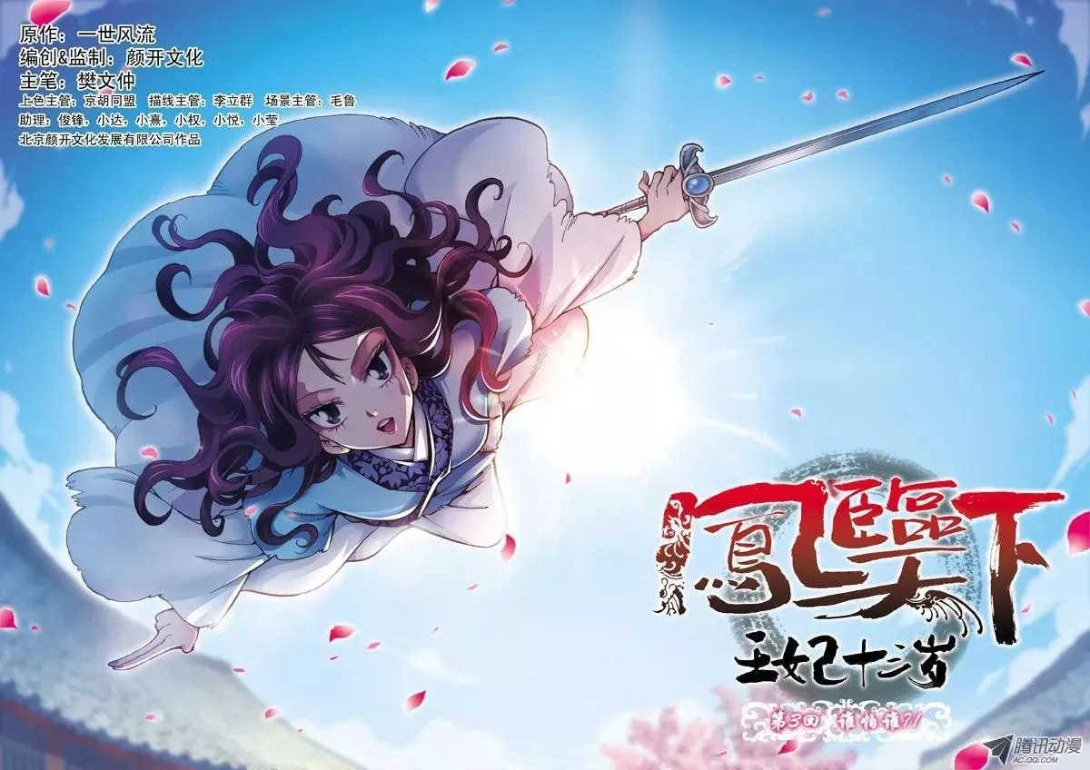 Fenglin Tianxia - Wangfei Shisansu Capítulo 3 en Línea - página 2