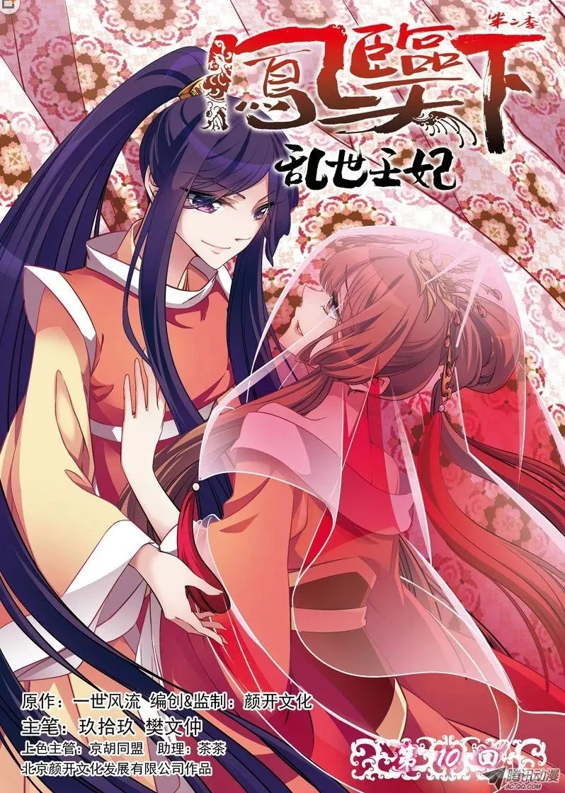 Fenglin Tianxia - Wangfei Shisansu Capítulo 31 en Línea - página 4