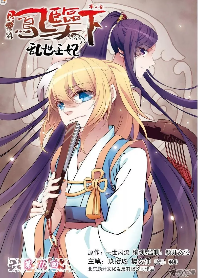 Fenglin Tianxia - Wangfei Shisansu Capítulo 32 en Línea - página 4