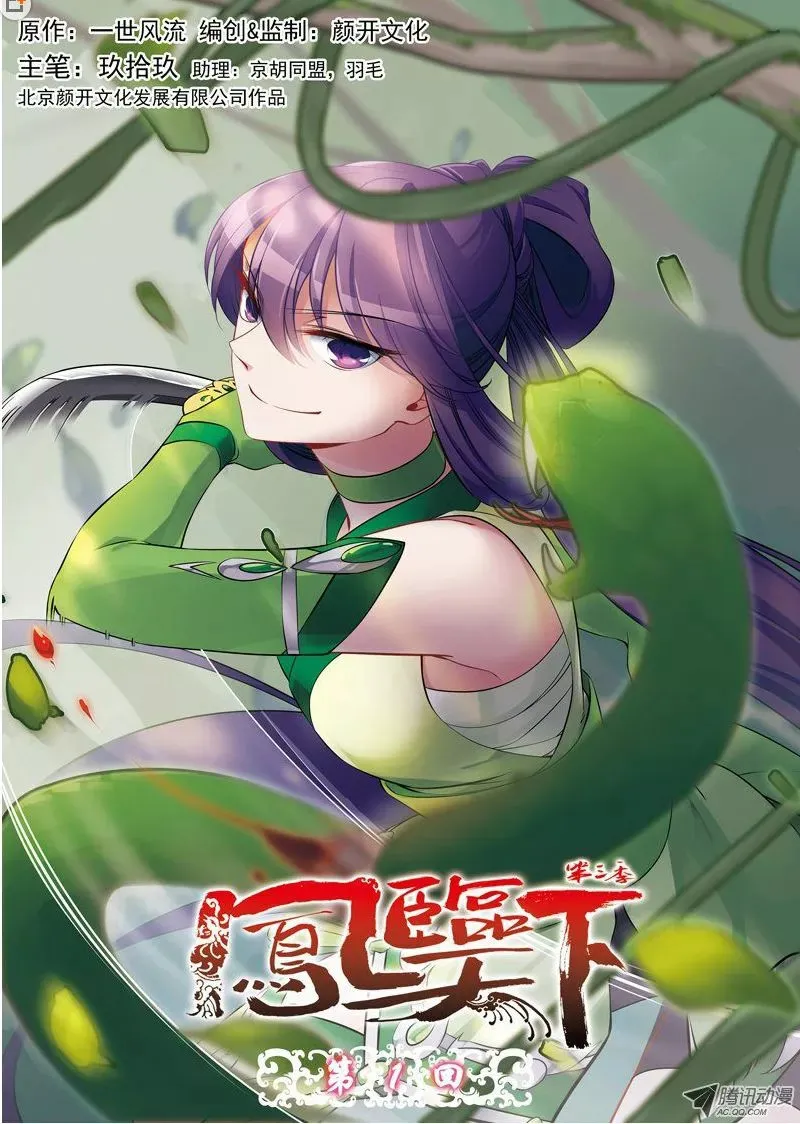 Fenglin Tianxia - Wangfei Shisansu Capítulo 33 en Línea - página 10