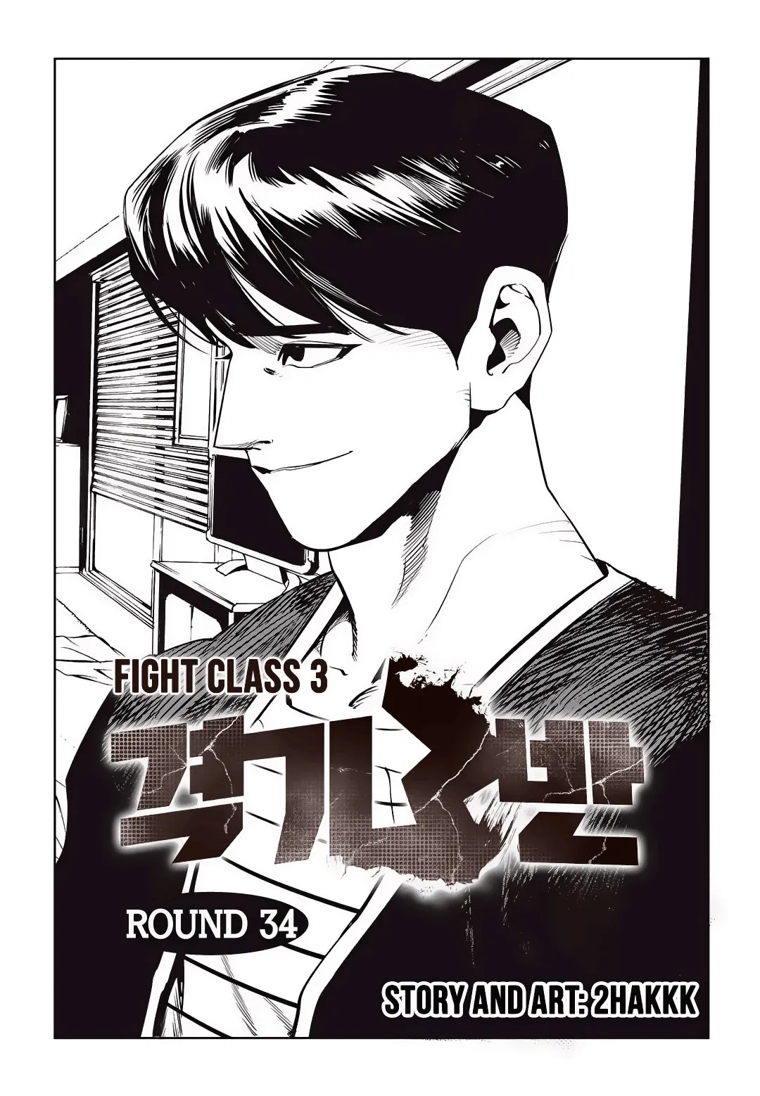 Fight Class 3 Capítulo 34 en Línea - página 2