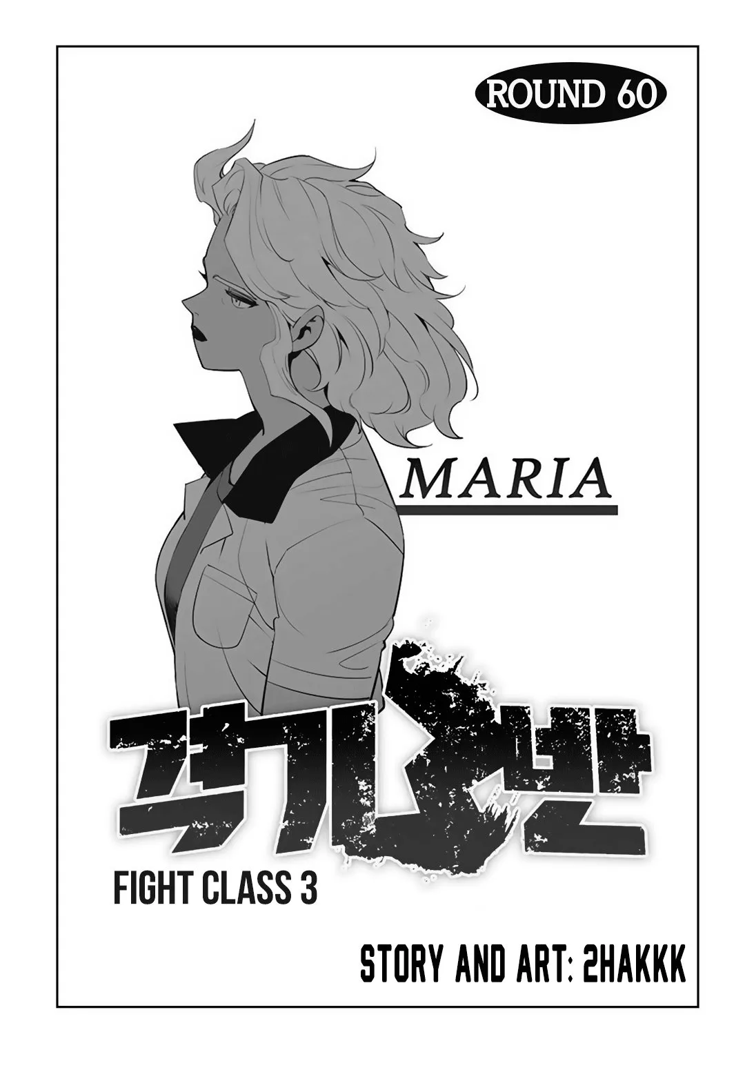 Fight Class 3 Capítulo 60 en Línea - página 3
