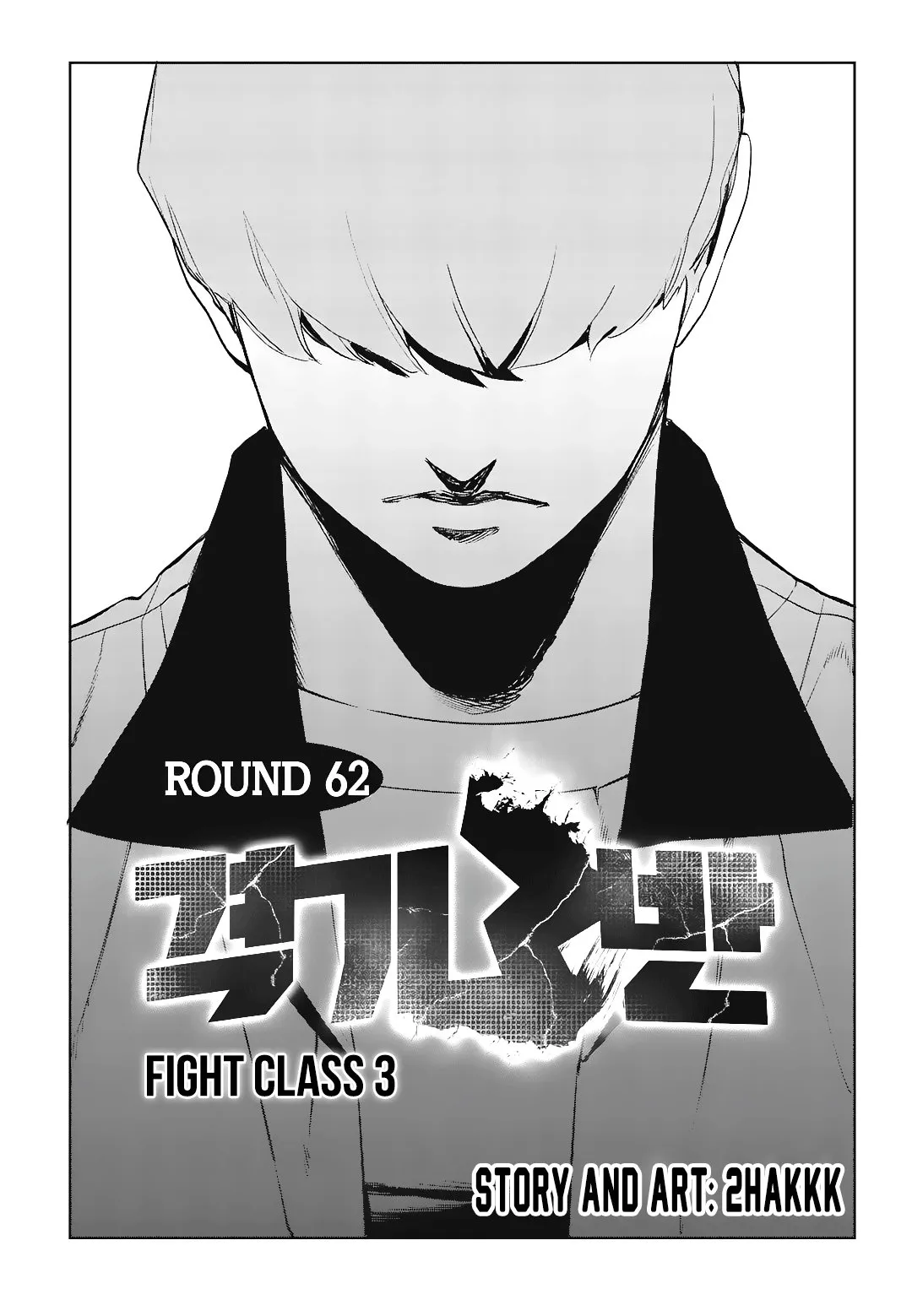 Fight Class 3 Capítulo 62 en Línea - página 3