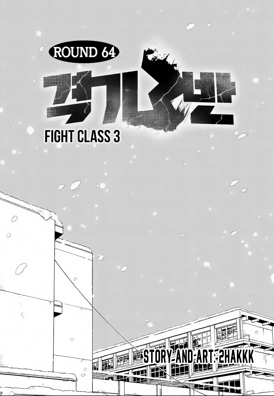 Fight Class 3 Capítulo 64 en Línea - página 3