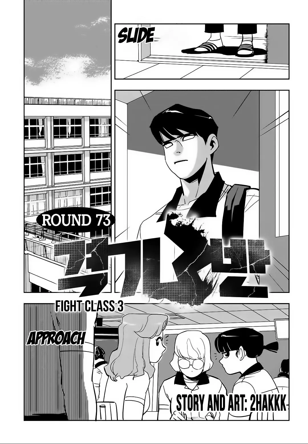 Fight Class 3 Capítulo 73 en Línea - página 3