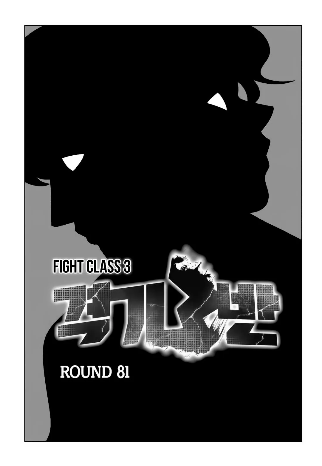 Fight Class 3 Capítulo 81 en Línea - página 5