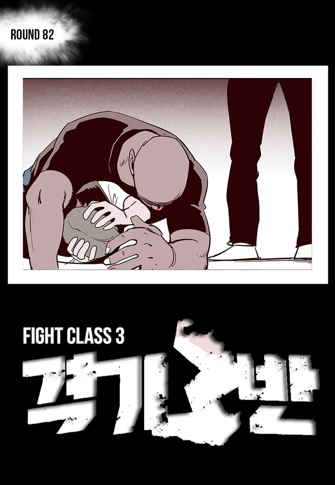 Fight Class 3 Capítulo 82 en Línea - página 2