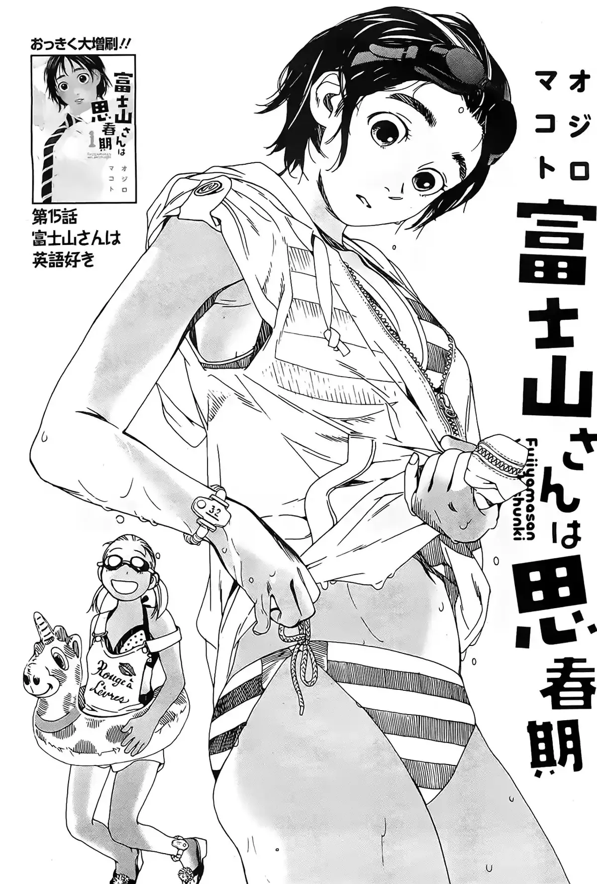 Fujiyama-san wa Shishunki Capítulo 15 en Línea - página 1