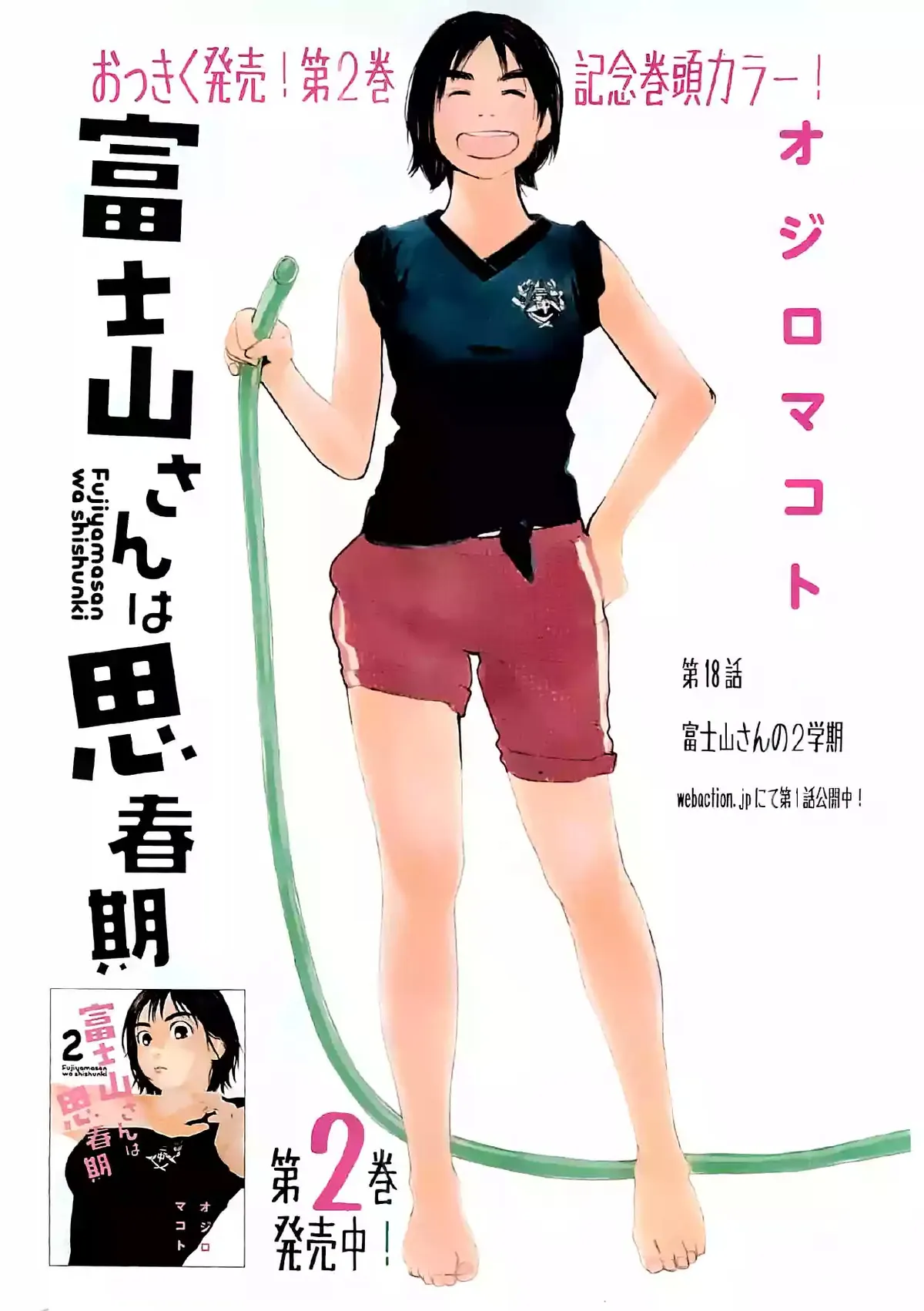 Fujiyama-san wa Shishunki Capítulo 18 en Línea - página 1