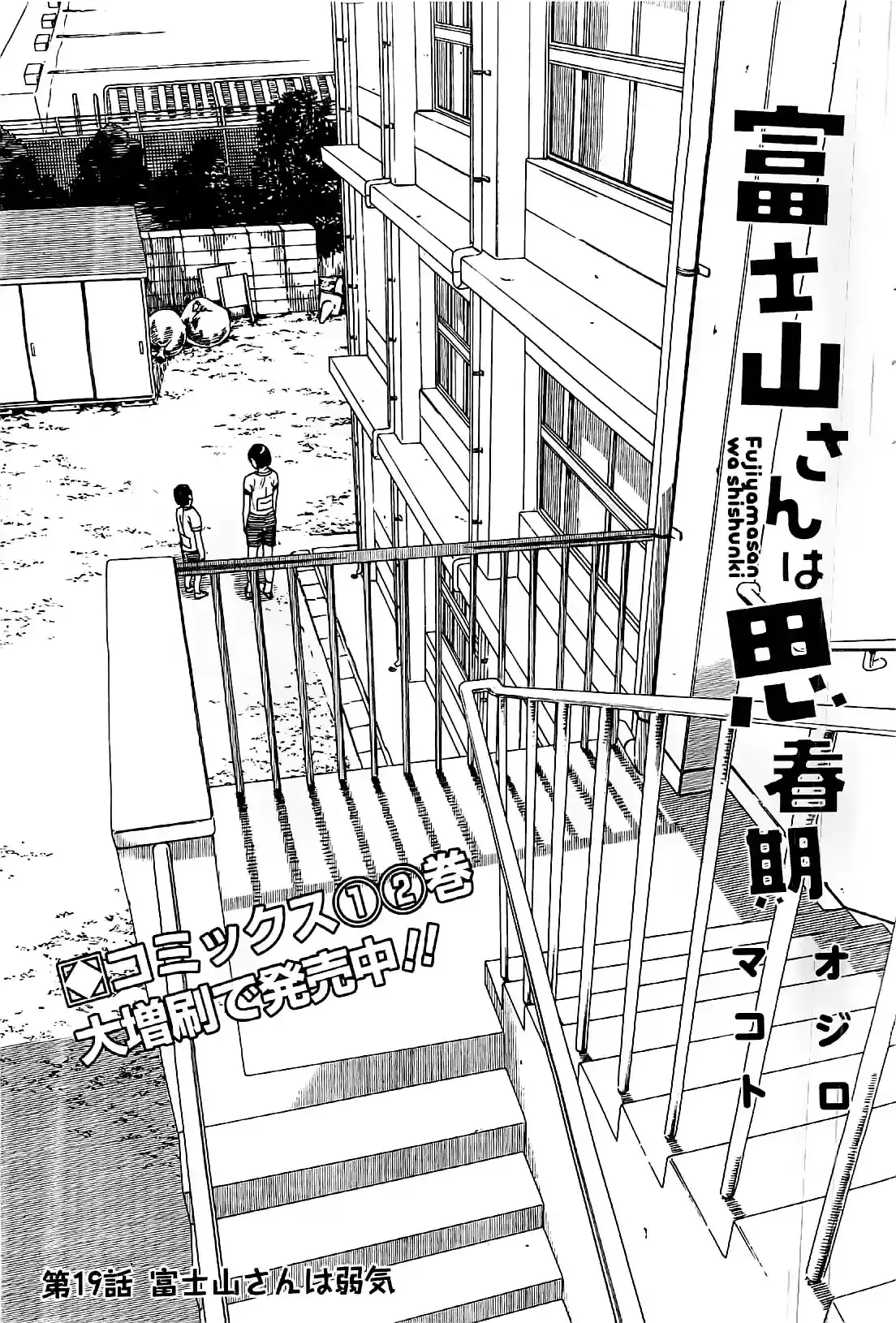 Fujiyama-san wa Shishunki Capítulo 19 en Línea - página 1