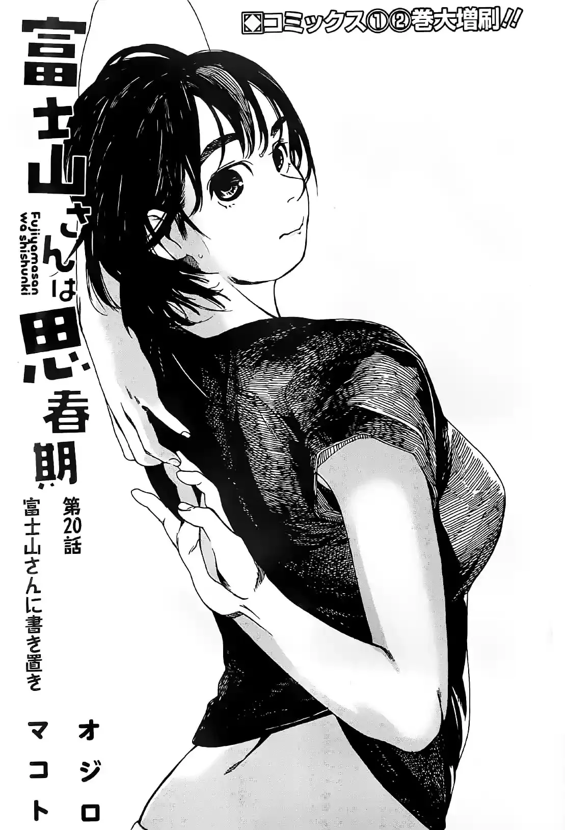 Fujiyama-san wa Shishunki Capítulo 20 en Línea - página 1